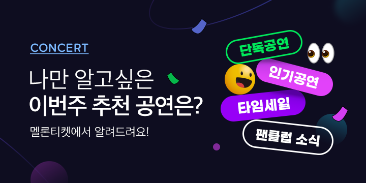 공연임박 기획전